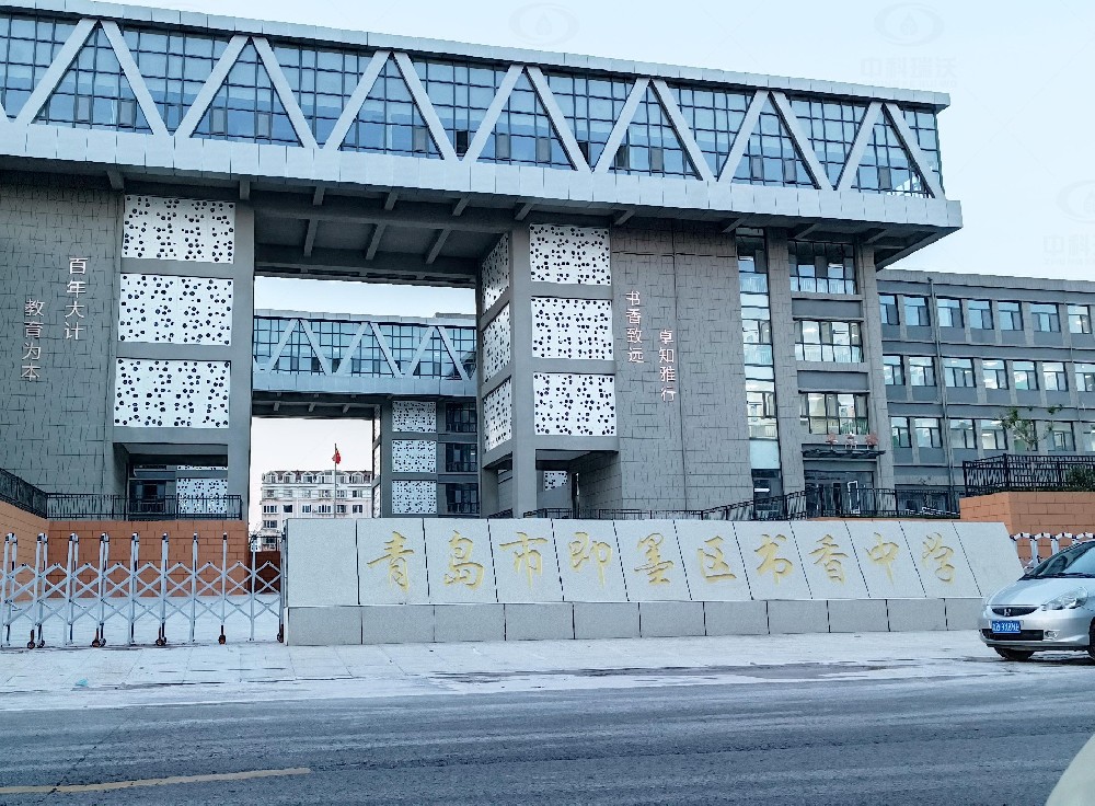 山東省青島市即墨隆福西側書香中學，學校實驗室污水處理設備安裝案例
